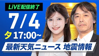 ウェザーニュースの配信のサムネイル画像