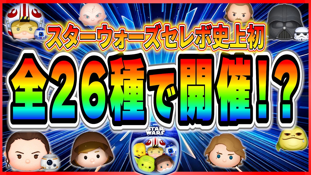 26 types of Star Wars Select Boxes to be released!? We'll