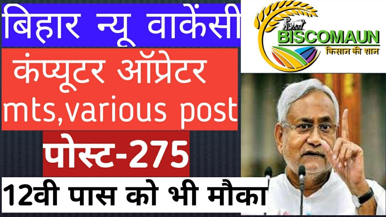 Bihar new requirement 2020|| biscomaun computer Opretor, deo, new vacency