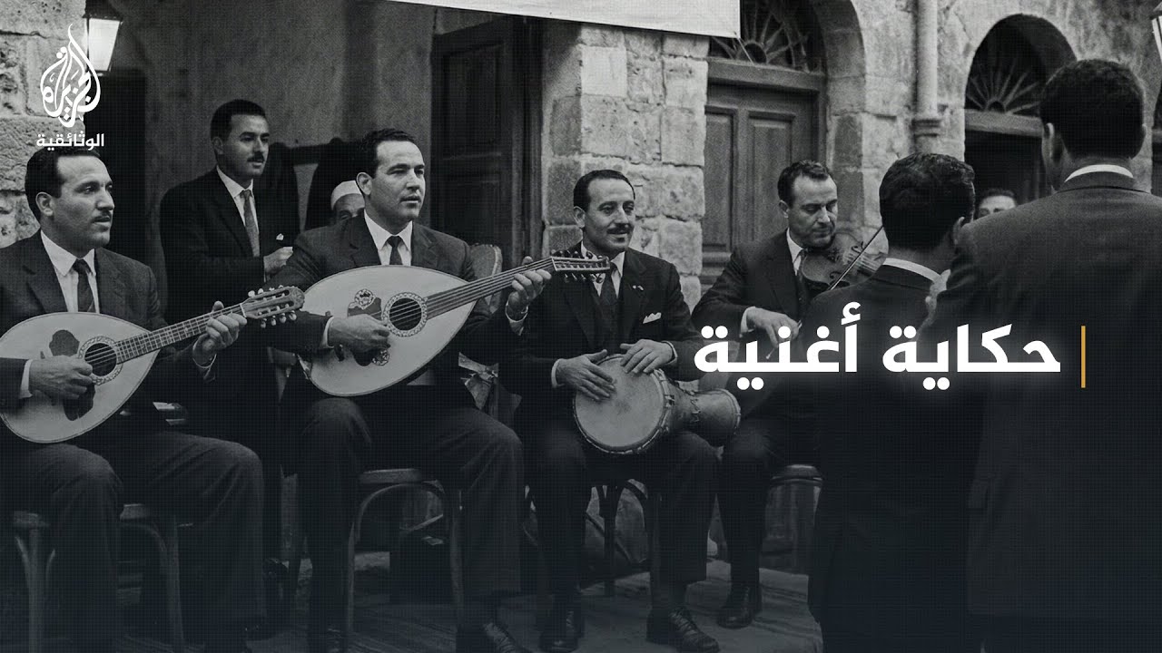 حكاية أغنية - أصحاب البارود والكارابيلا.. الجزائر
