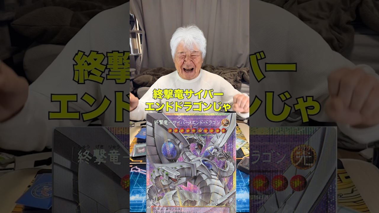 モンスターの効果を発動せずに後手捲りをするサイバー流おじいちゃん #遊戯王 #ocg #サイバードラゴン #ブラックマジシャン