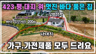 바다 낚시 즐기는 삶 ! 고흥 익금해수욕장 풍경 담은 남향 단층주택과 넓은 토지 매매  가구 가전제품도 모두 드립니다 전라남도 고흥군 부동산