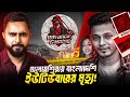 Advance Gaming মোজাহিদের মৃত্যু রহস্য! কি হয়েছিল তার সাথে? | Zunaid Islam