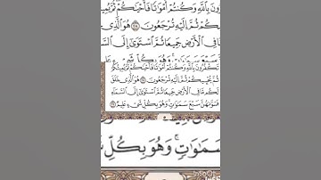 الورد اليومي رقم ٨ سوره البقره  سعود الشريم
