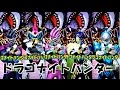 ガンバライジング DXドラゴナイトハンターＺガシャットを5人のライダーで読み込んで遊んでみた　【演出無】 仮面ライダー エグゼイド 新フォーム GANBARIZING