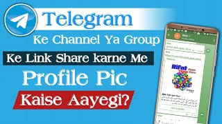 Telegram Me Channel, Group Ke Link Share Karne Me Profile Photo Kaise Aata Hai? || Janiye Video Me