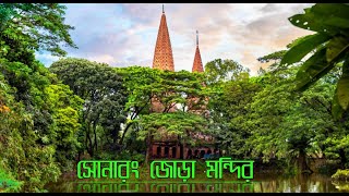 200 Years Old Sonarong Jora Moth | Munshiganj | Owakil Irfan