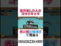 〇〇した人のコラボキャラ#にゃんこ大戦争#死ぬ死ぬ界隈#short
