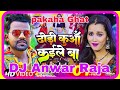 Chandan chanchal ka new song hard dholki mix dj s anwar raja pakaha ghat no 1