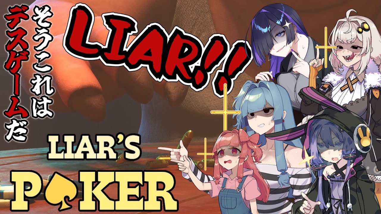 【#liarsbar 】結月ゆかりが嘘つき酒場でポーカーをするようです【#voiceroid実況  】