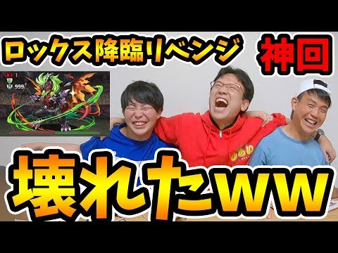 【パズドラ】マックスむらいがロックス降臨にリベンジしたら笑いすぎて腹筋崩壊ｗｗｗ完全に深夜テンションじゃねーか！ｗｗ【勝手に降臨戦】