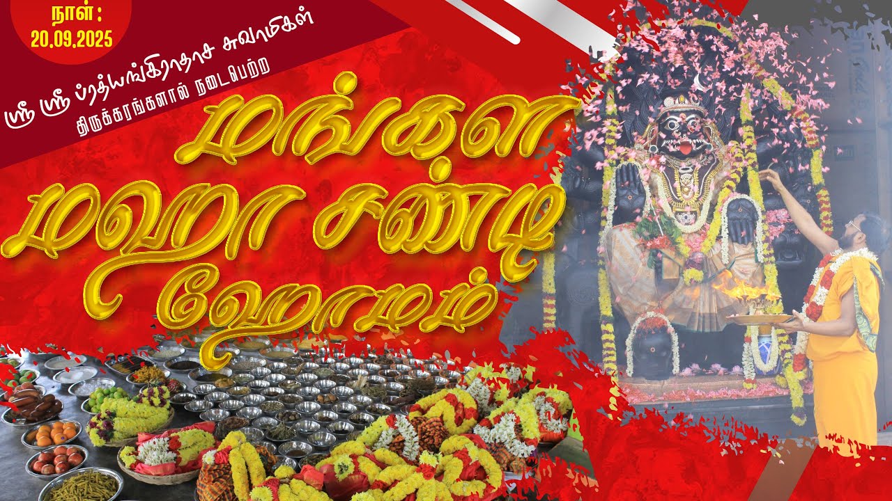 JAI PRATHYANGIRA PEEDAM - Sri Mangala Maha Chandi Homam 20.09.2025 #JaiPrathyangiraPeedam​​​​​​​​