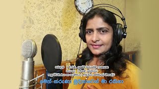 Meth Karuna Mudithaven  Nishadi Senadeera  Lyrics Video
