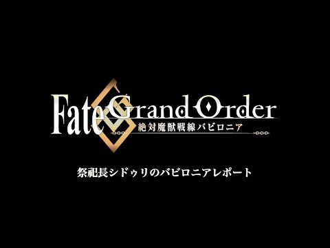 シドゥリのバビロニアレポート Episode 9~11