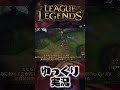 ビジュアル人気投票を開催したら堂々の最下位になりそうなこのチャンピオン #shorts #ゆっくり実況 #ゲーム実況 #leagueoflegends #lol #リーグオブレジェンド #トリンダメア