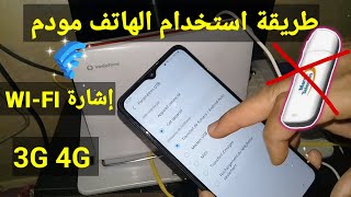 vodafone hg553 استخدام مودم الهاتف نوقتة إشارة WI-FI 3G 4G