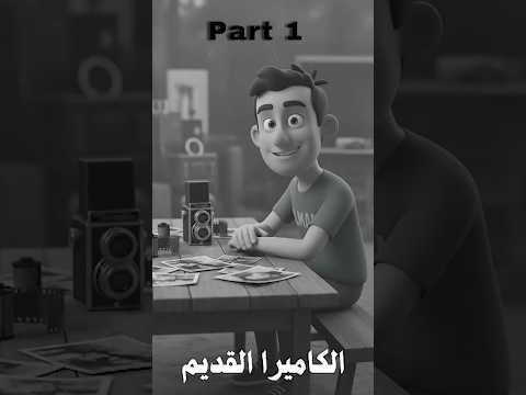 ليه الصور القديمة كانت أبيض وأسود