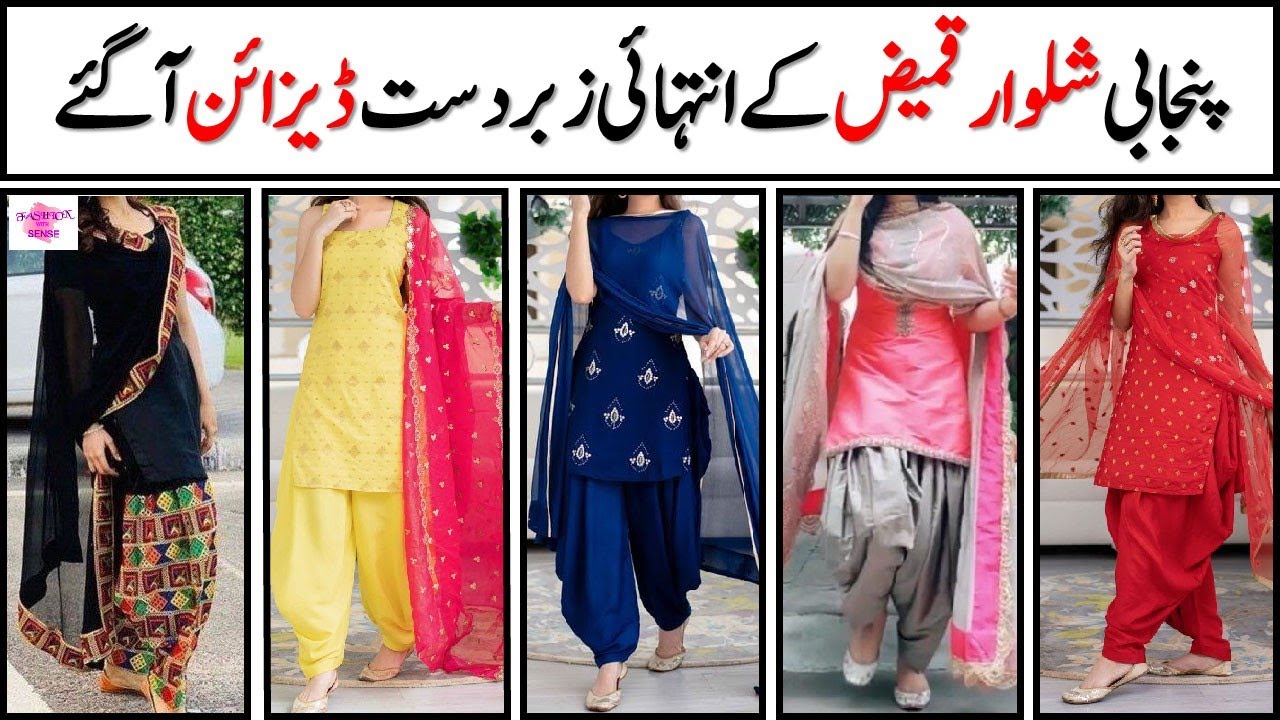 PUNJABI SUIT DESIGNS 2021 | PUNJABI PATIALA SHALWAR KAMEEZ | SHALWAR KAMEEZ DESIGNS | 