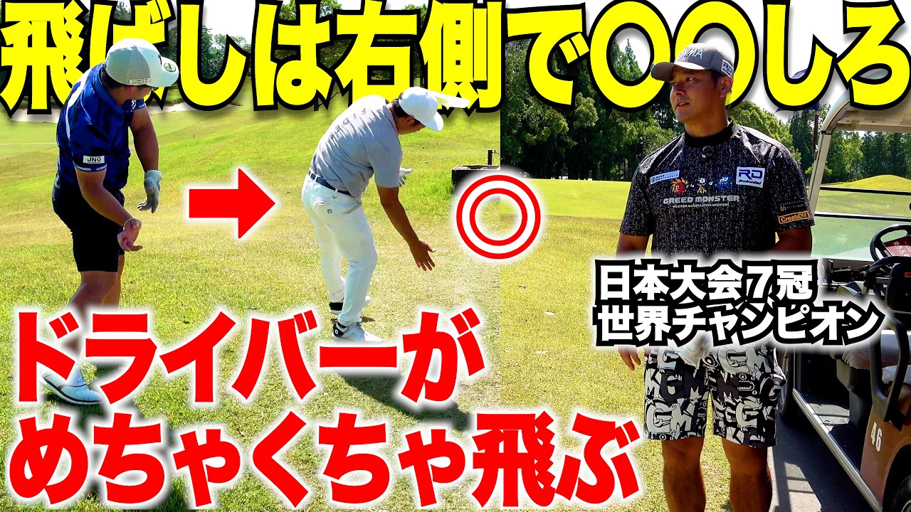 I Hit an Insane Drive] I Asked a Long Drive World Champion and 7
