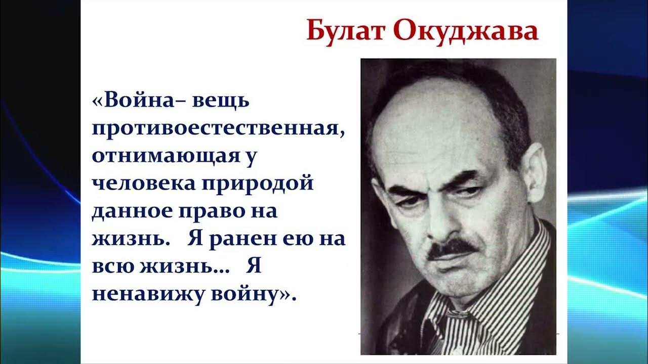 Окуджава военные стихи. Б Окуджава. Шалвович Окуджава.