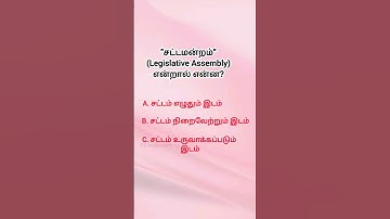 important questions logical Tamil question gk questions #generalknowledgequestions #shorts #iq