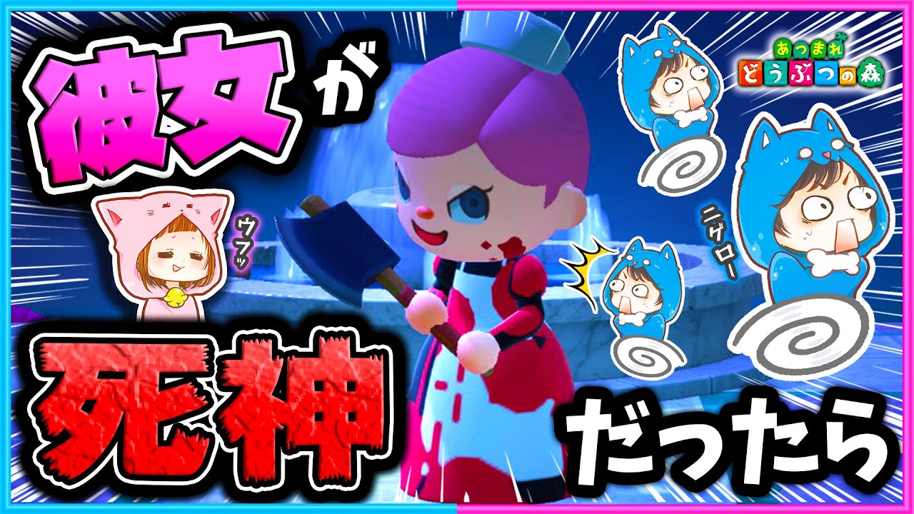 彼女がオノを持って襲ってきた！恐怖の鬼ごっこ再来【鬼ごっこ/ホラー】【あつまれどうぶつの森/AnimalCrossing】