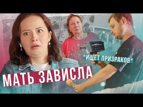 видео: ИСКАЛИ ПРИВИДЕНИЙ, А НАШЛИ КРИНЖ