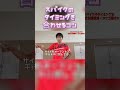 【バレーボール】スパイクのタイミングを合わせるコツ#shorts #バレーボール #バレー