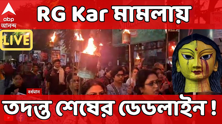 RG Kar Live:  আর জি কর হাসপাতালে দুর্নীতি মামলায় তদন্ত শেষের ডেডলাইন আলিপুরের বিশেষ CBI আদালতের