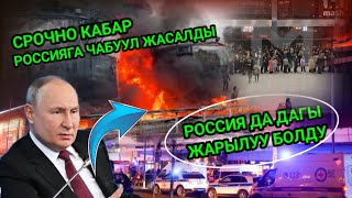 Дрон мн чабуул жасалды КЕЧКИ КАБАРЛАР топтому