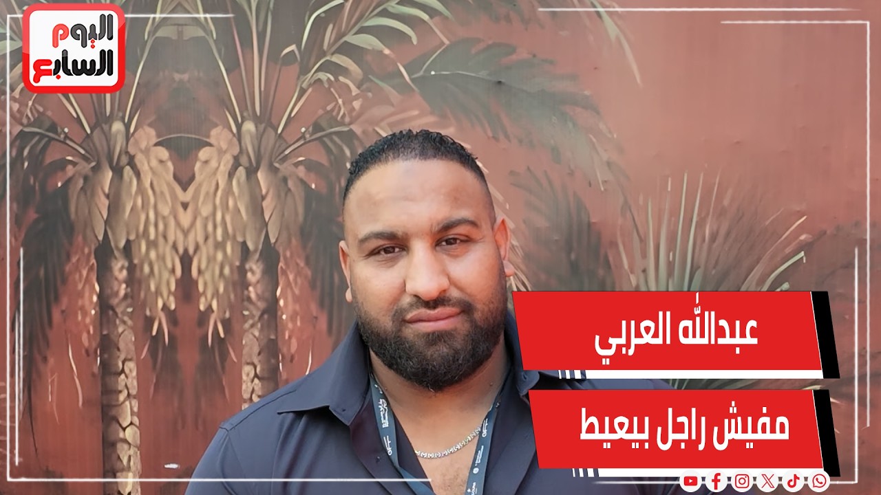 ������� ������ ��� ���� ���� ���� ����� ��� �� ���� ����� ������ ������
 - نشر قبل 10 دقيقة