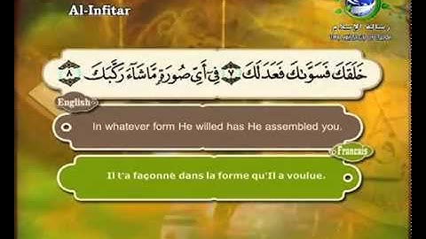 سورة الإنفطار بصوت سعد الغامدي Surat Al-Infitar by Saad Al-Ghamdy