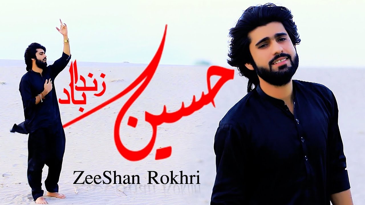 Hussain Zaindabad New Qaseeda 2018 Zeeshan Rokhri