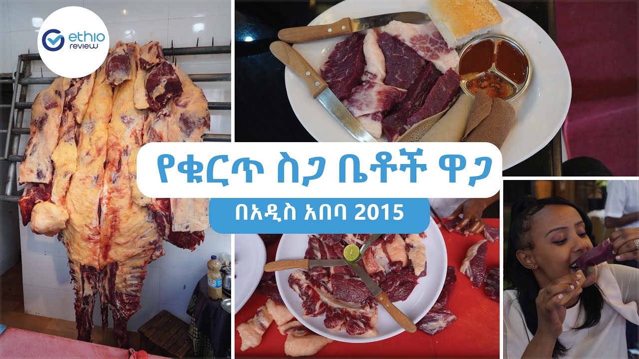 የጥሬ ስጋ ዋጋ በአዲስ አበባ 2015 / Raw Meat Price in Addis Ababa, Ethiopia | Ethio Review