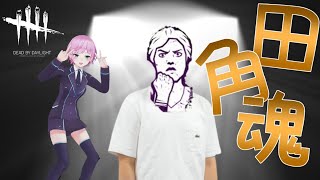 【Dead by Daylight/デッドバイデイライト】社長のクソコラをサムネイルにする愚者【夕陽リリ/にじさんじ】