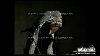 הצגת ילדי-תימן החטופים  - הרב עוזי משולם הי"ד - חלק 8 מתוך 14