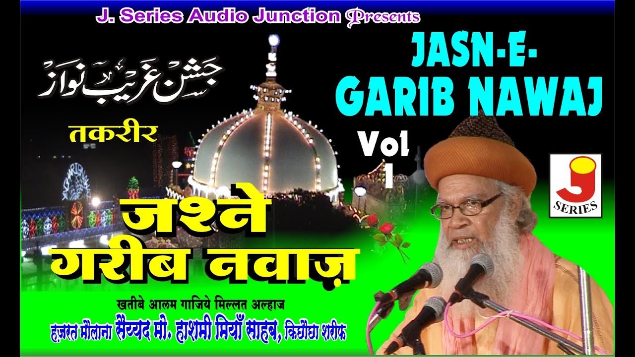 Jasn-e- Garib Nawaz Vol 1 || Syed Hasmi Miya Saheb || जश्न ए गरीब नवाज़ ||  सयैद हाशमी मियां साहब