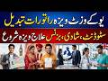 UK Visit Visa Policy Change 2026 — کیا واقعی برطانیہ جانا آسان ہوگیا؟