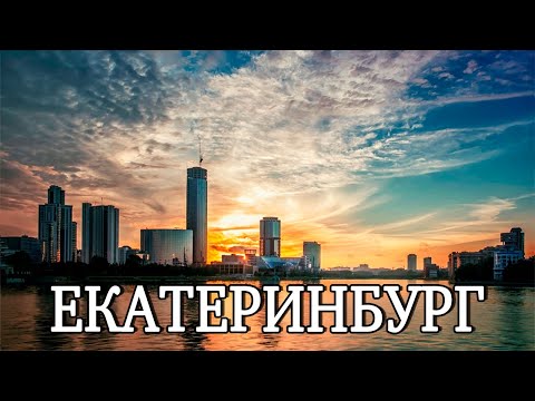 Екатеринбург 2023 | Небоскребы | Город граффити | Маленький Дубай на Урале