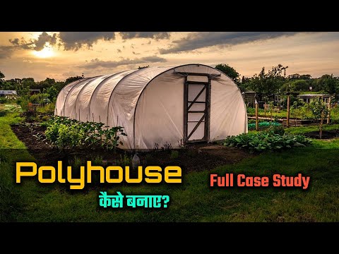 How to Make Poly House with Full Case Study? – [Hindi] – Quick