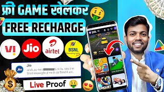 GAME KHEL KAR FREE RECHARGE KAISE KARE | FREE RECHARGE KAISE KARE | FREE MOBILE RECHARGE APP 2025 screenshot 5