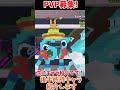 [ブレインロッドを盗む] みんな一緒にPVPしよう！！ PVP募集! #ロブロックス #ブレインロッドを盗む #robloxshorts #robloxtrade