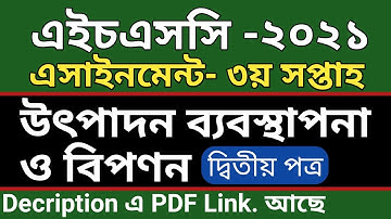 HSC 2021 Production Management 3rd Week Assignment Answer || HSC 2021 Management Assignment 3rd Week