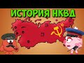 История НКВД. (ОГПУ, ГПУ, ЧК). Смешарики