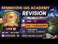 TET | SOCIAL 10th std unit-3 (Geography) REVISION -Semmozhi IAS Academy