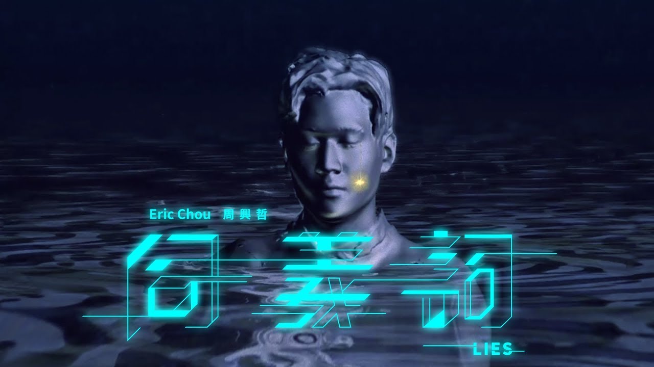 同義詞 - Lies