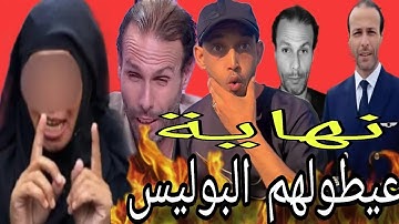 تسجيل صوتي ظهور ضحية ،عيطولهم البوليس ناري كيبكي قالك طليقتي غير كتكذب عليا وهي لمولفة الشراب😱😱