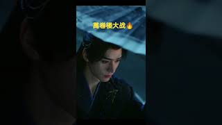 暗河传 第16集