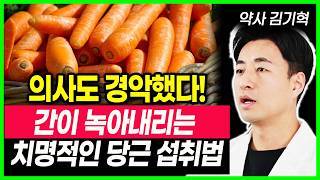 병원은 절대 알려주지 않는 당근 약처럼 먹는법. 혈관 건강에 최고입니다 당근의 효능 당근과 함께 먹으면 보약이 되는 음식 당근과 상극인 음식 위장 살리려면 이렇게 드세요 건강정보