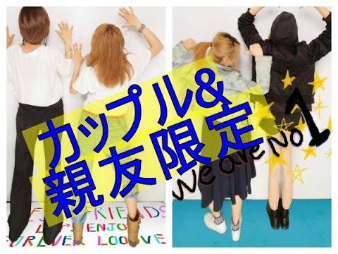 プリクラポーズ 友達 カップルや親友用 友達や恋人だから出来そうなポーズ集 Youtube